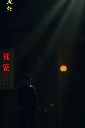 玻璃屋手记竖版海报，透明玻璃建筑与雨夜倒影